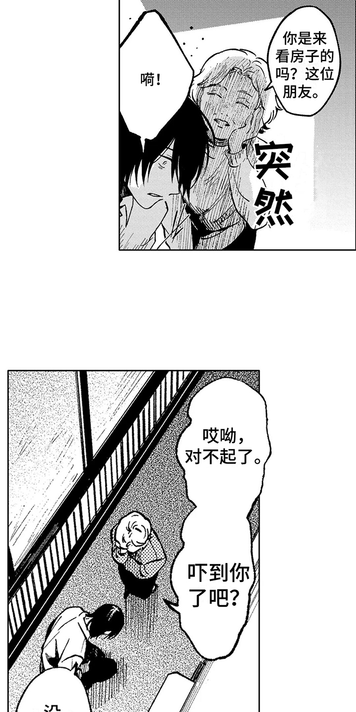 《情感咨询处》漫画最新章节第24章：跑空了免费下拉式在线观看章节第【13】张图片