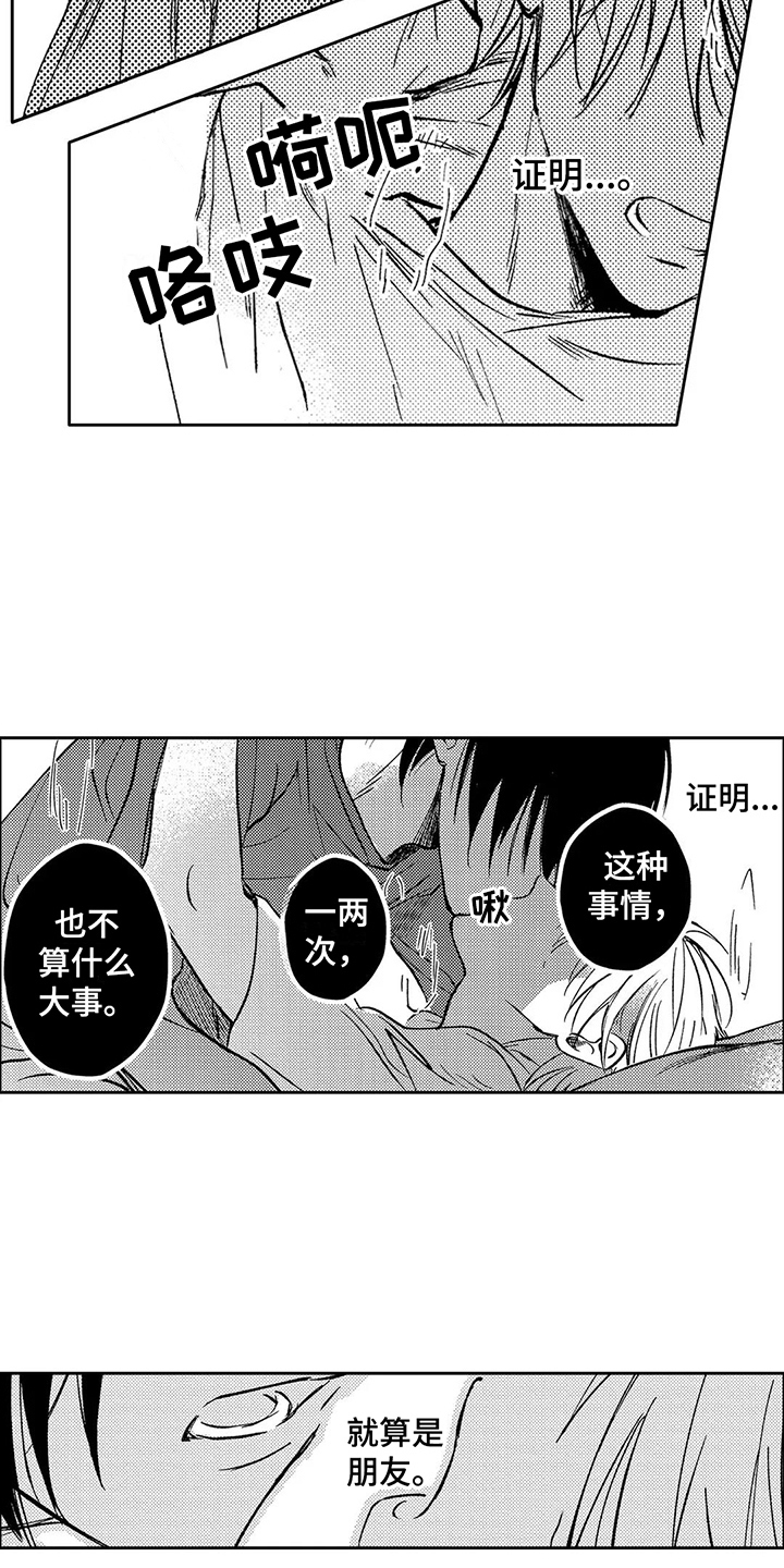 《情感咨询处》漫画最新章节第18章：拍摄  免费下拉式在线观看章节第【4】张图片