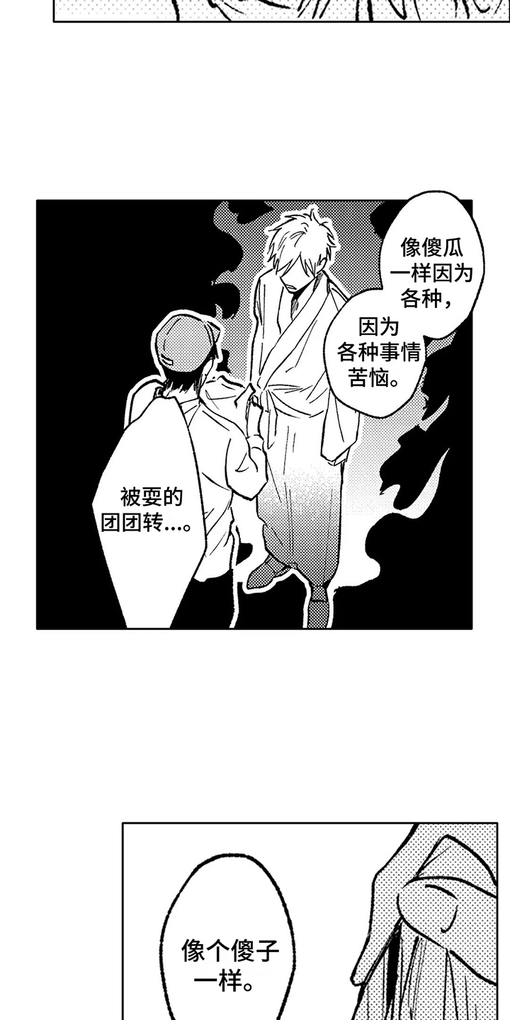 《情感咨询处》漫画最新章节第17章：下决心免费下拉式在线观看章节第【3】张图片