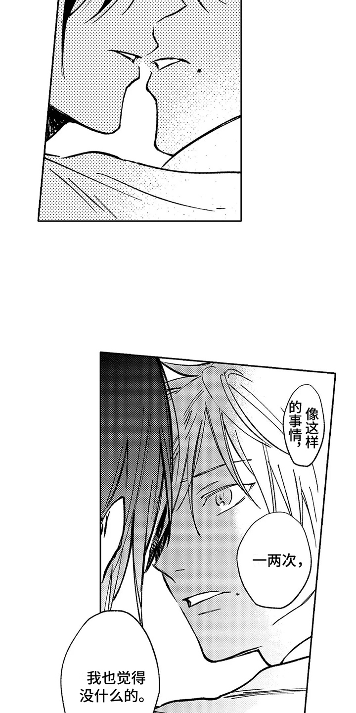 《情感咨询处》漫画最新章节第17章：下决心免费下拉式在线观看章节第【11】张图片