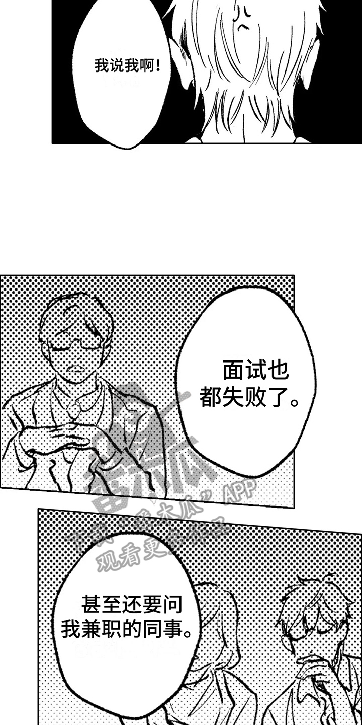 《情感咨询处》漫画最新章节第17章：下决心免费下拉式在线观看章节第【4】张图片