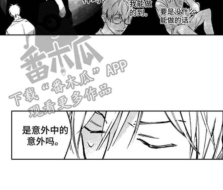 《情感咨询处》漫画最新章节第17章：下决心免费下拉式在线观看章节第【1】张图片