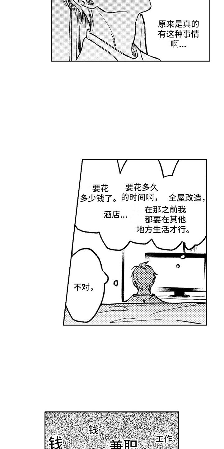 《情感咨询处》漫画最新章节第13章：苦恼免费下拉式在线观看章节第【3】张图片