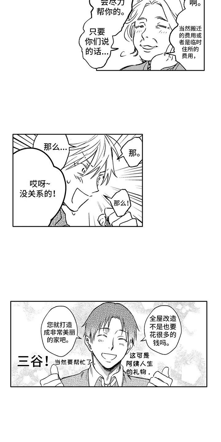 《情感咨询处》漫画最新章节第13章：苦恼免费下拉式在线观看章节第【6】张图片