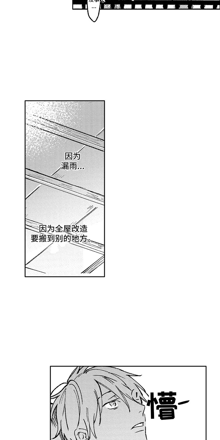 《情感咨询处》漫画最新章节第13章：苦恼免费下拉式在线观看章节第【4】张图片