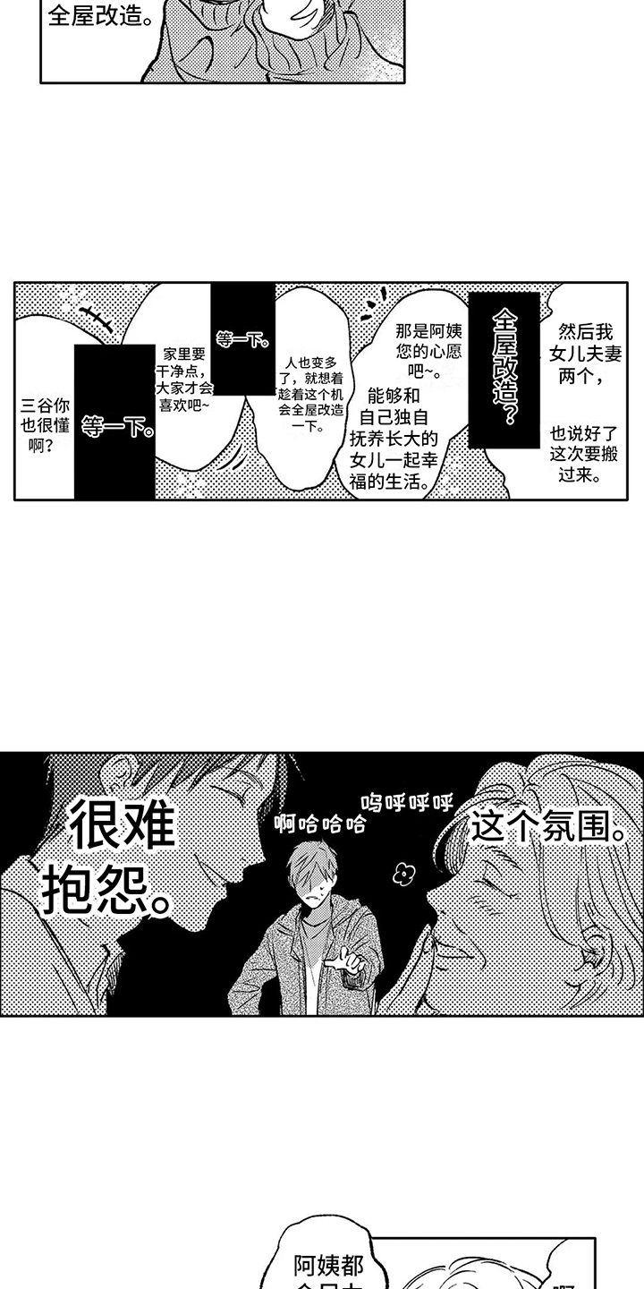 《情感咨询处》漫画最新章节第13章：苦恼免费下拉式在线观看章节第【7】张图片