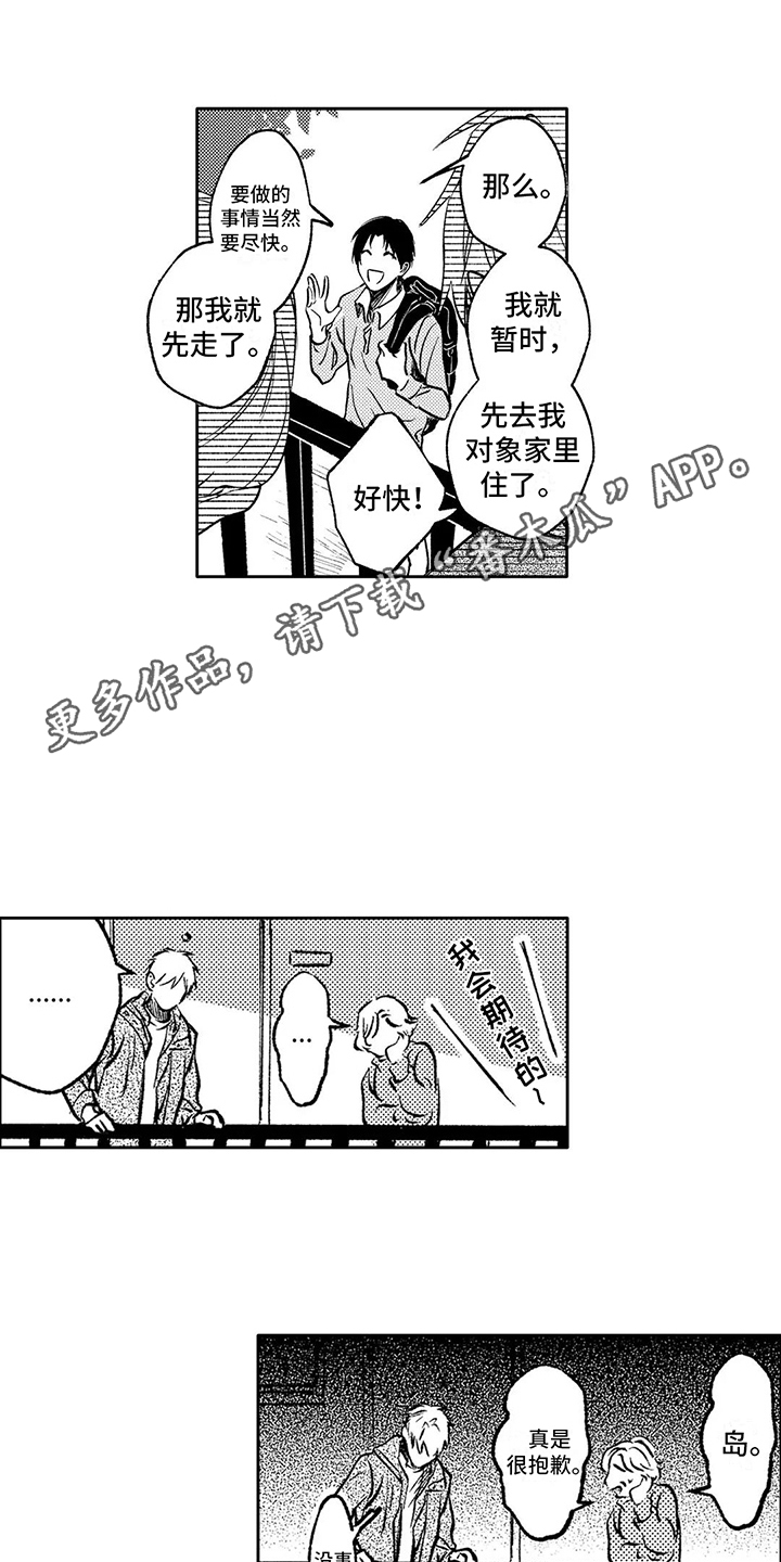 《情感咨询处》漫画最新章节第13章：苦恼免费下拉式在线观看章节第【5】张图片