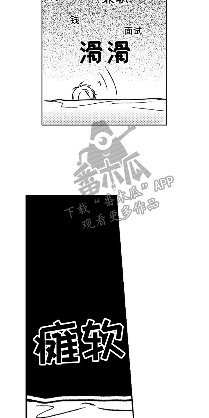 《情感咨询处》漫画最新章节第13章：苦恼免费下拉式在线观看章节第【2】张图片