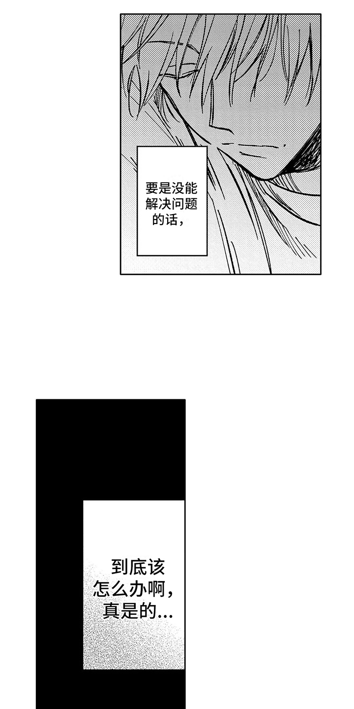 《情感咨询处》漫画最新章节第11章：烟味免费下拉式在线观看章节第【11】张图片