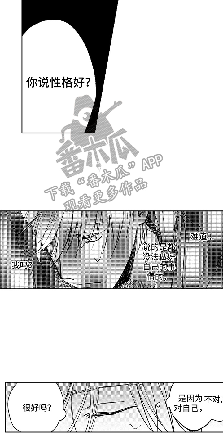 《情感咨询处》漫画最新章节第11章：烟味免费下拉式在线观看章节第【13】张图片