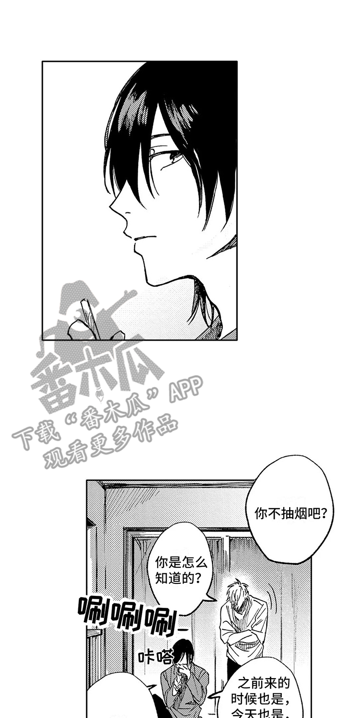 《情感咨询处》漫画最新章节第11章：烟味免费下拉式在线观看章节第【7】张图片