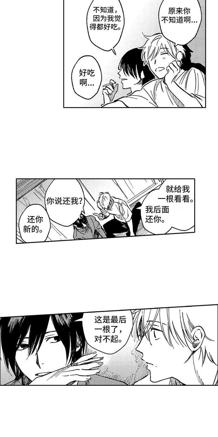 《情感咨询处》漫画最新章节第11章：烟味免费下拉式在线观看章节第【3】张图片