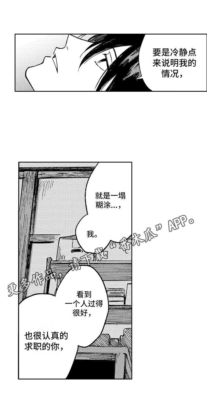 《情感咨询处》漫画最新章节第10章：说明情况免费下拉式在线观看章节第【7】张图片