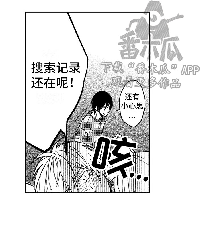 《情感咨询处》漫画最新章节第10章：说明情况免费下拉式在线观看章节第【1】张图片