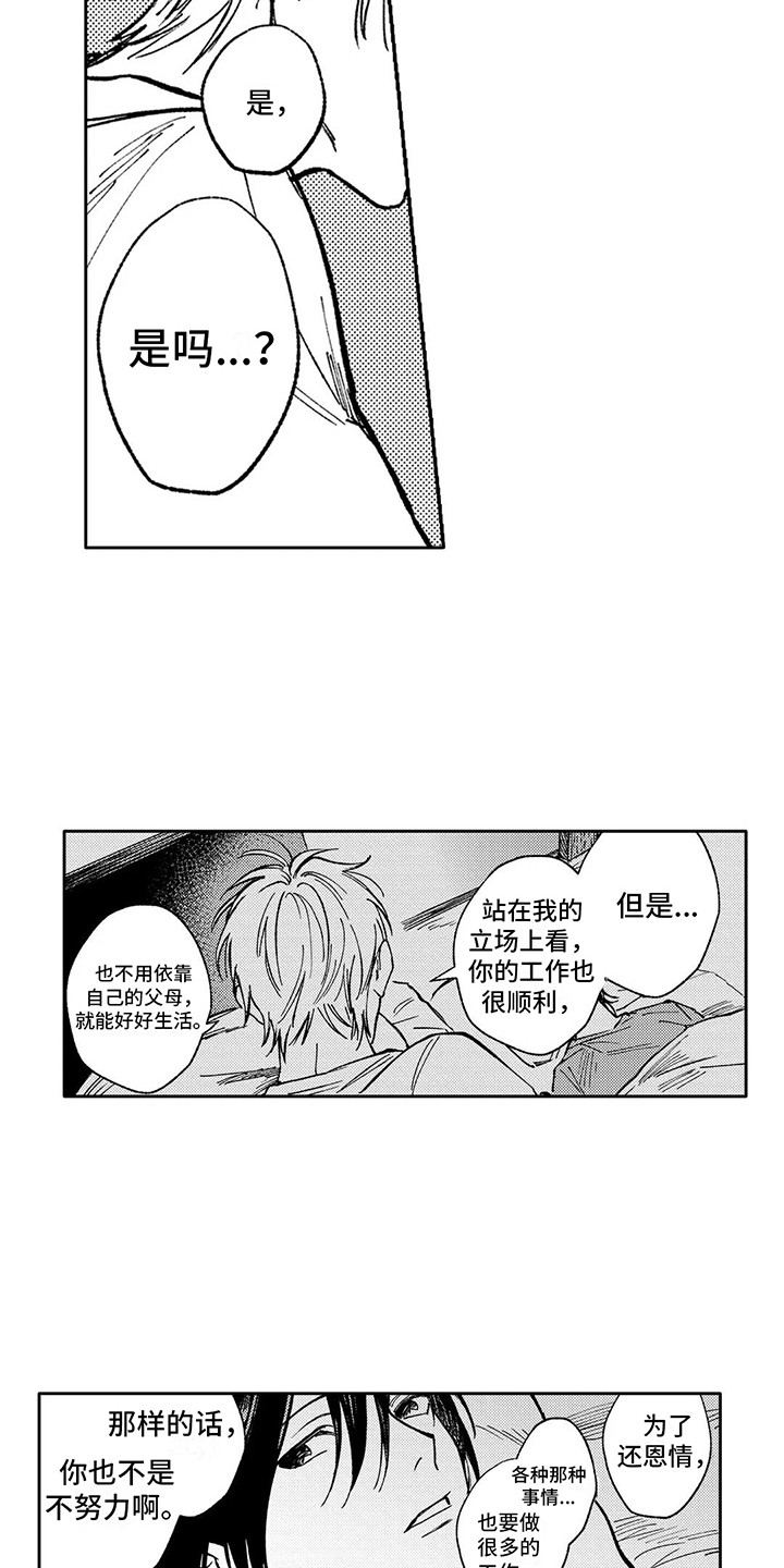 《情感咨询处》漫画最新章节第10章：说明情况免费下拉式在线观看章节第【5】张图片