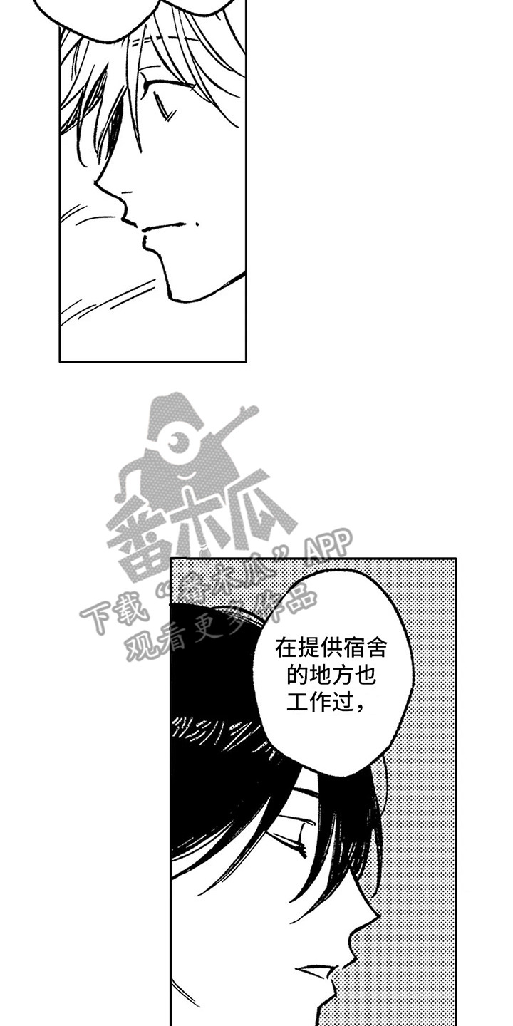 《情感咨询处》漫画最新章节第10章：说明情况免费下拉式在线观看章节第【10】张图片