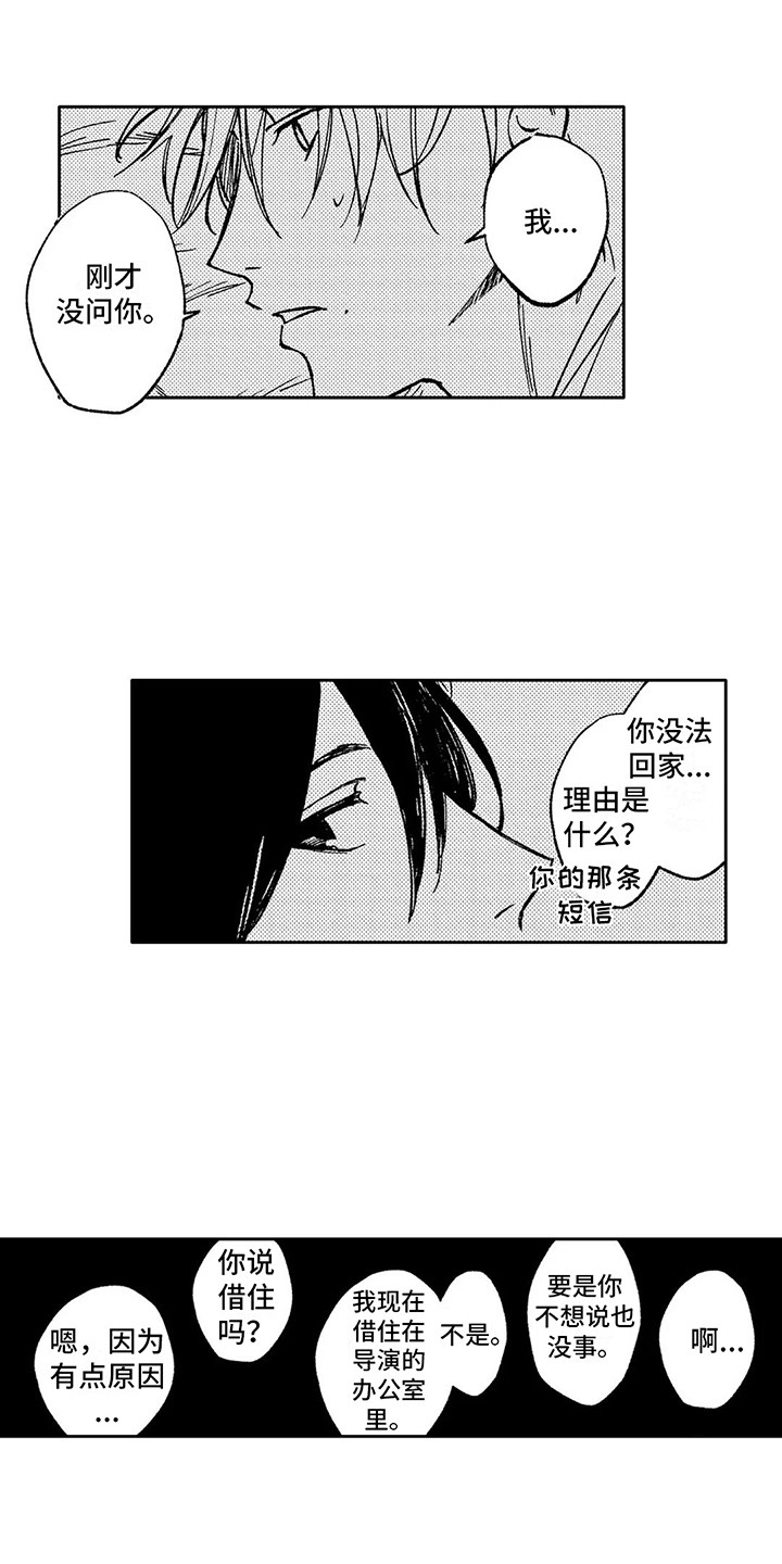 《情感咨询处》漫画最新章节第10章：说明情况免费下拉式在线观看章节第【12】张图片