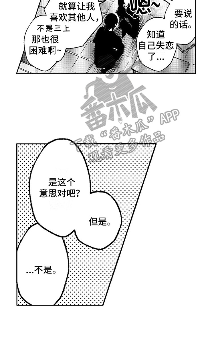 《情感咨询处》漫画最新章节第8章：闹腾免费下拉式在线观看章节第【1】张图片