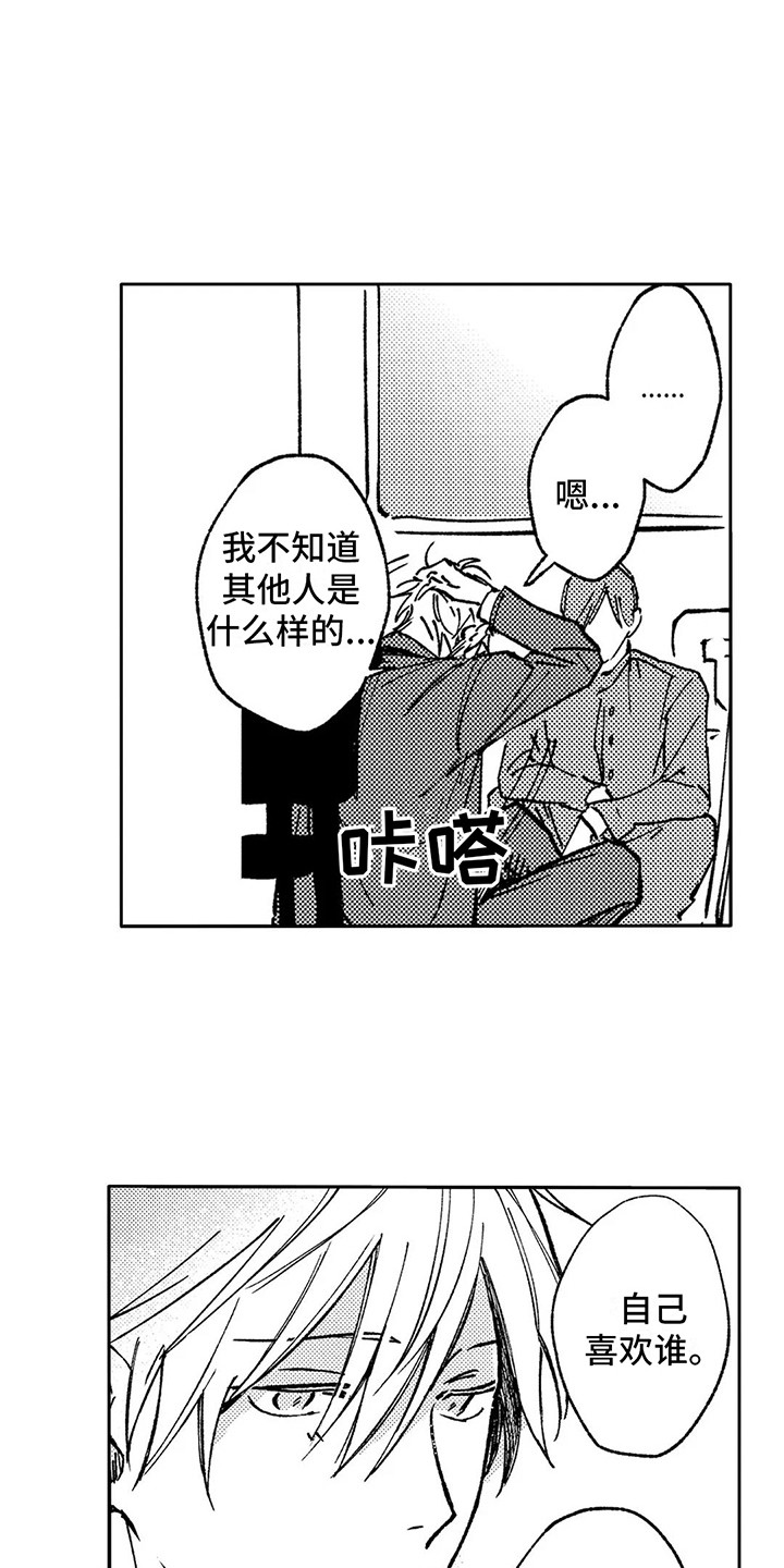 《情感咨询处》漫画最新章节第8章：闹腾免费下拉式在线观看章节第【3】张图片