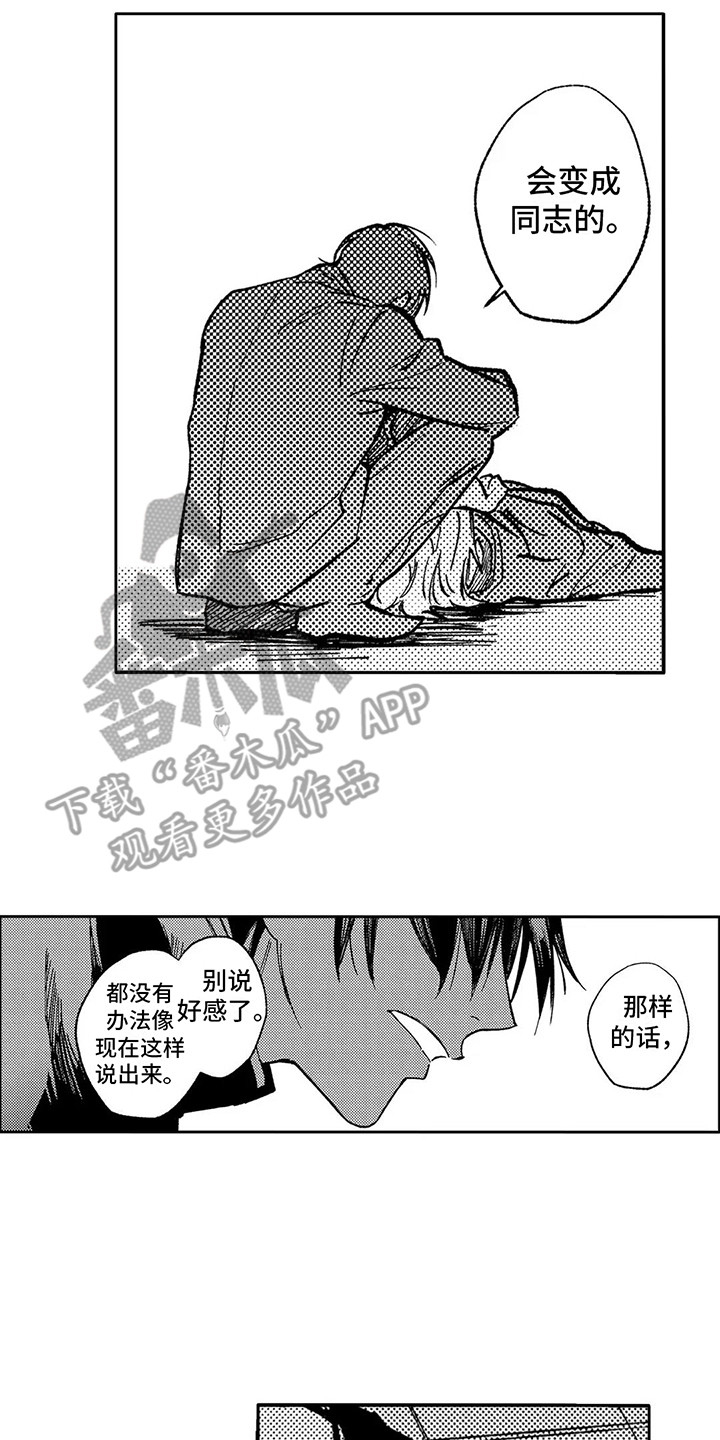 《情感咨询处》漫画最新章节第8章：闹腾免费下拉式在线观看章节第【10】张图片