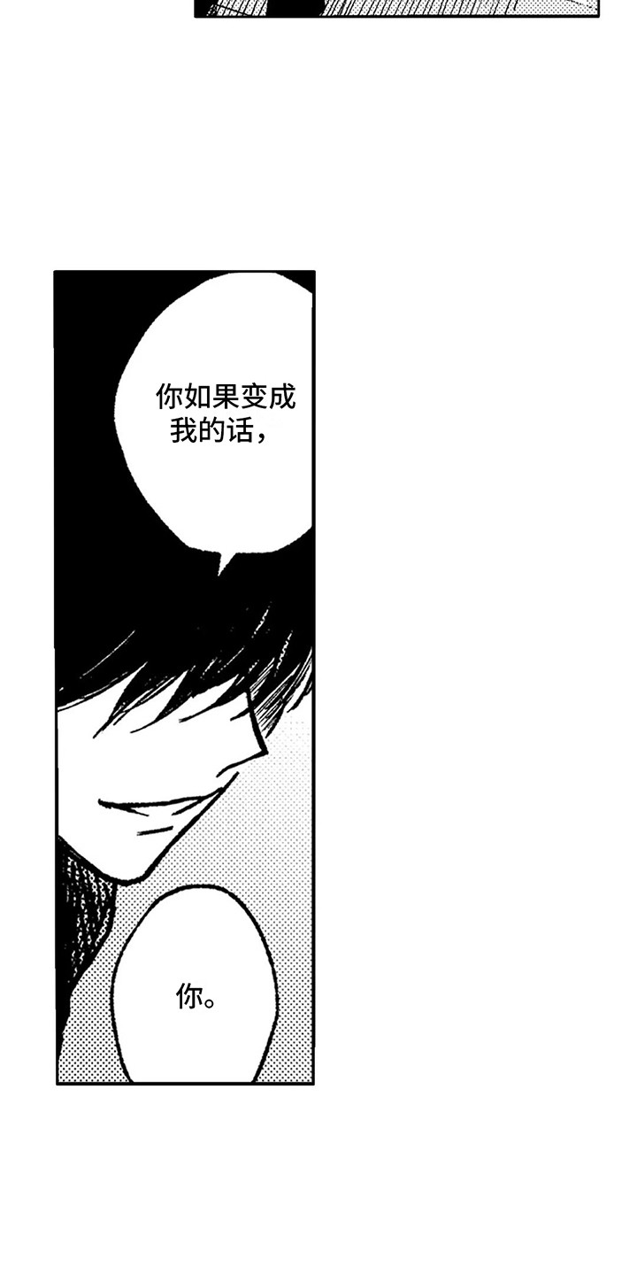 《情感咨询处》漫画最新章节第8章：闹腾免费下拉式在线观看章节第【11】张图片