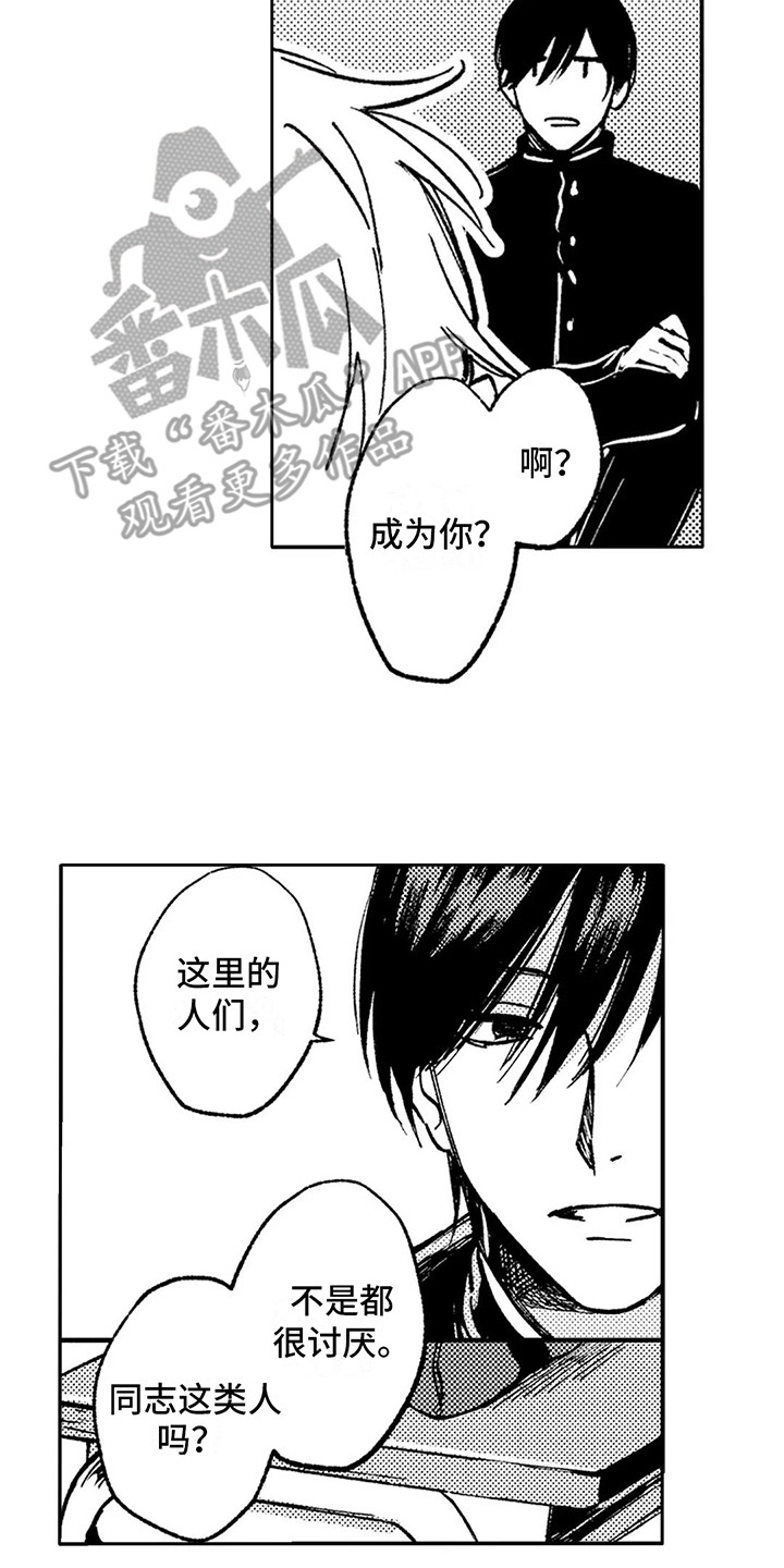 《情感咨询处》漫画最新章节第8章：闹腾免费下拉式在线观看章节第【4】张图片