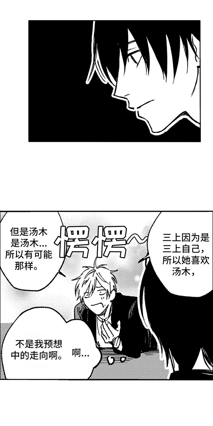 《情感咨询处》漫画最新章节第8章：闹腾免费下拉式在线观看章节第【6】张图片