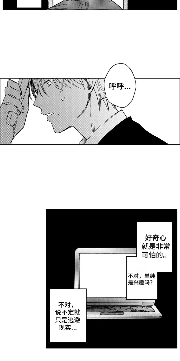 《情感咨询处》漫画最新章节第6章： 逃避现实免费下拉式在线观看章节第【8】张图片