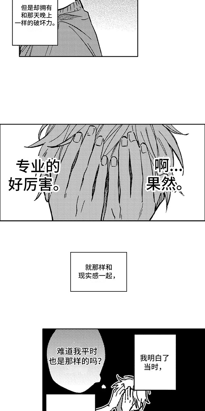 《情感咨询处》漫画最新章节第6章： 逃避现实免费下拉式在线观看章节第【5】张图片