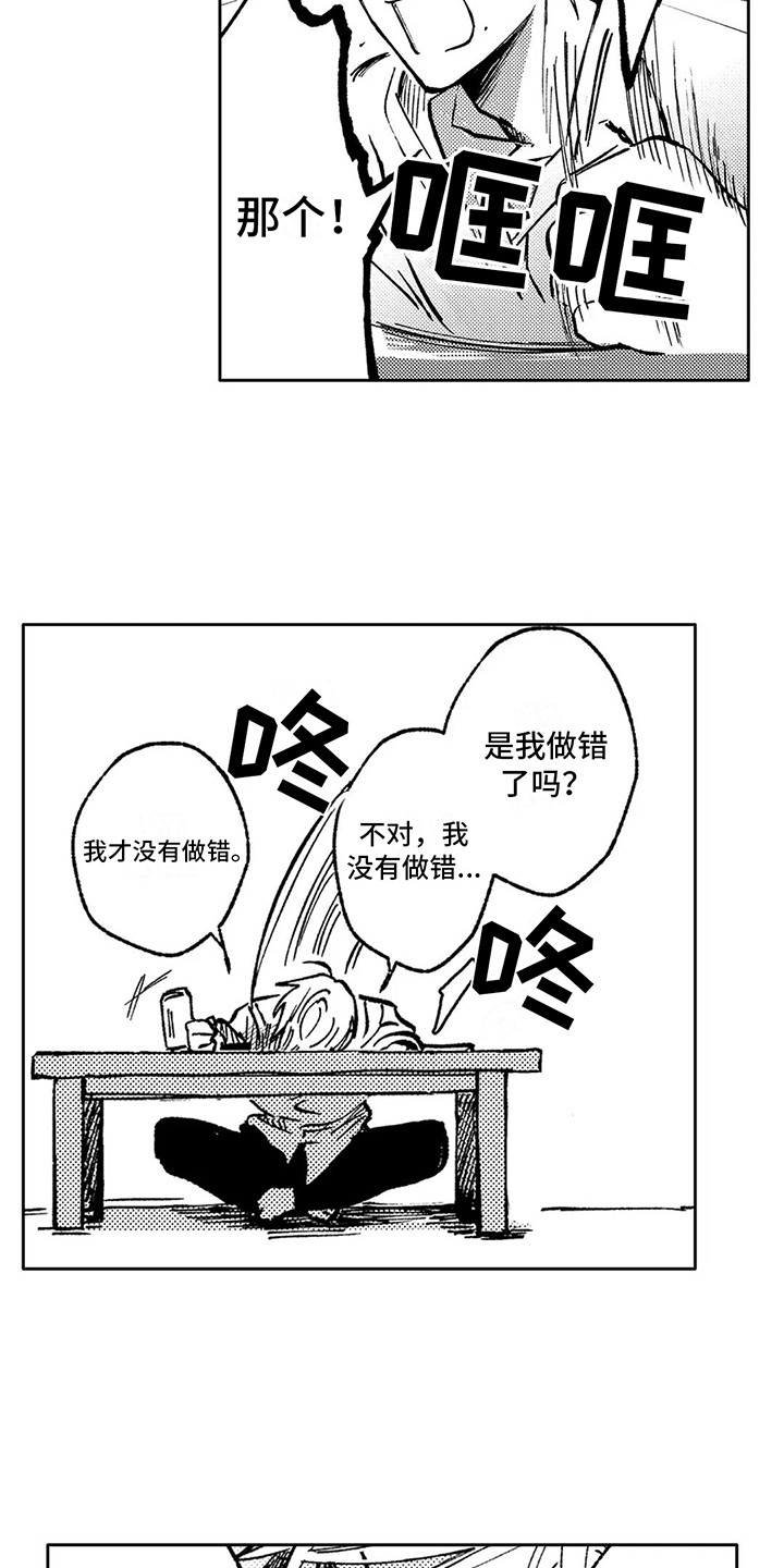 《情感咨询处》漫画最新章节第6章： 逃避现实免费下拉式在线观看章节第【3】张图片