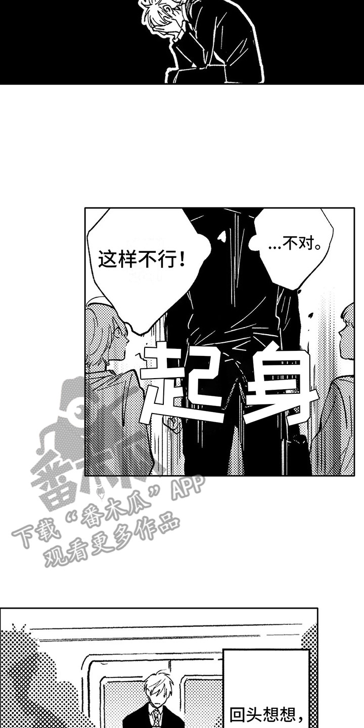 《情感咨询处》漫画最新章节第6章： 逃避现实免费下拉式在线观看章节第【10】张图片