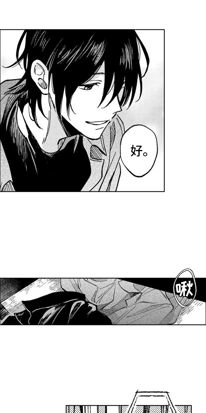 《情感咨询处》漫画最新章节第5章：不是梦免费下拉式在线观看章节第【7】张图片