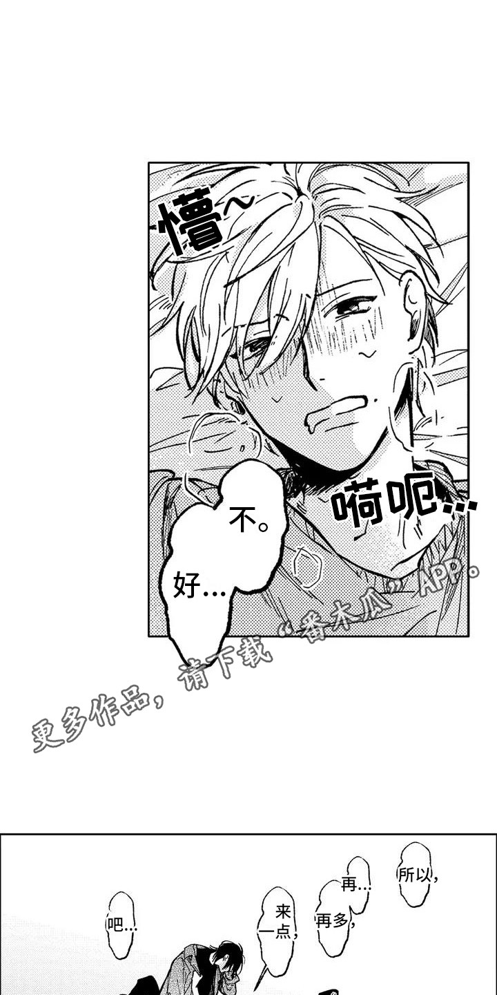 《情感咨询处》漫画最新章节第5章：不是梦免费下拉式在线观看章节第【9】张图片