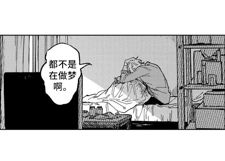 《情感咨询处》漫画最新章节第5章：不是梦免费下拉式在线观看章节第【1】张图片