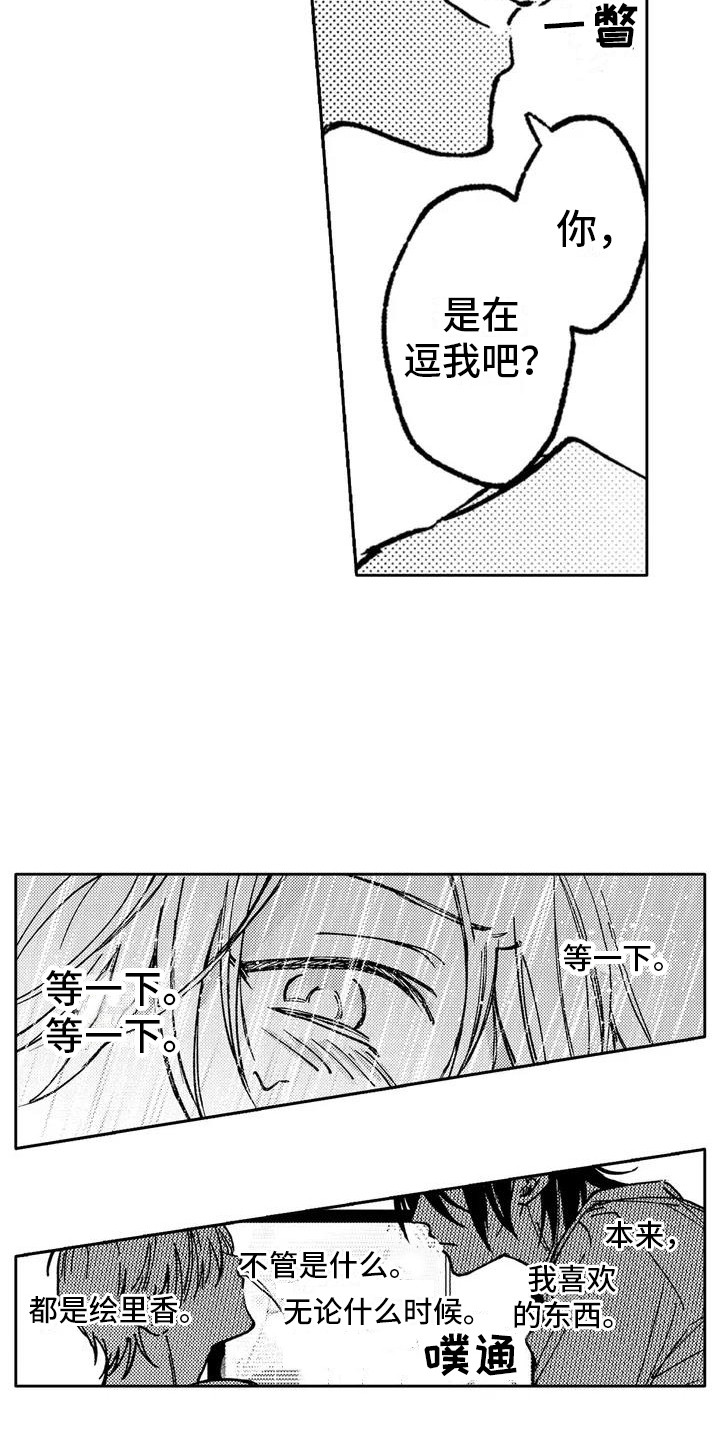 《情感咨询处》漫画最新章节第5章：不是梦免费下拉式在线观看章节第【16】张图片