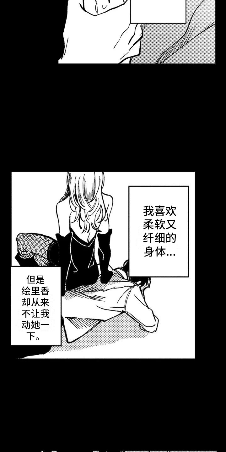 《情感咨询处》漫画最新章节第5章：不是梦免费下拉式在线观看章节第【13】张图片