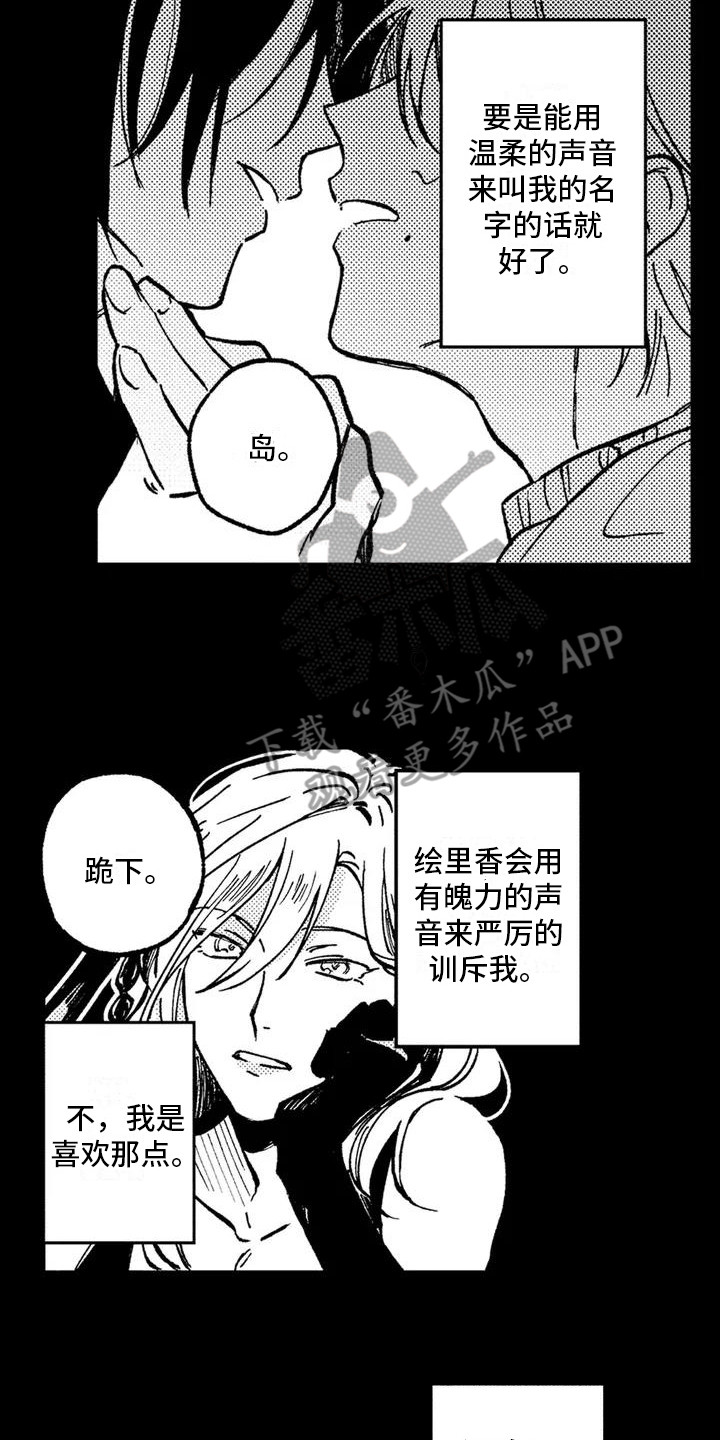 《情感咨询处》漫画最新章节第5章：不是梦免费下拉式在线观看章节第【12】张图片