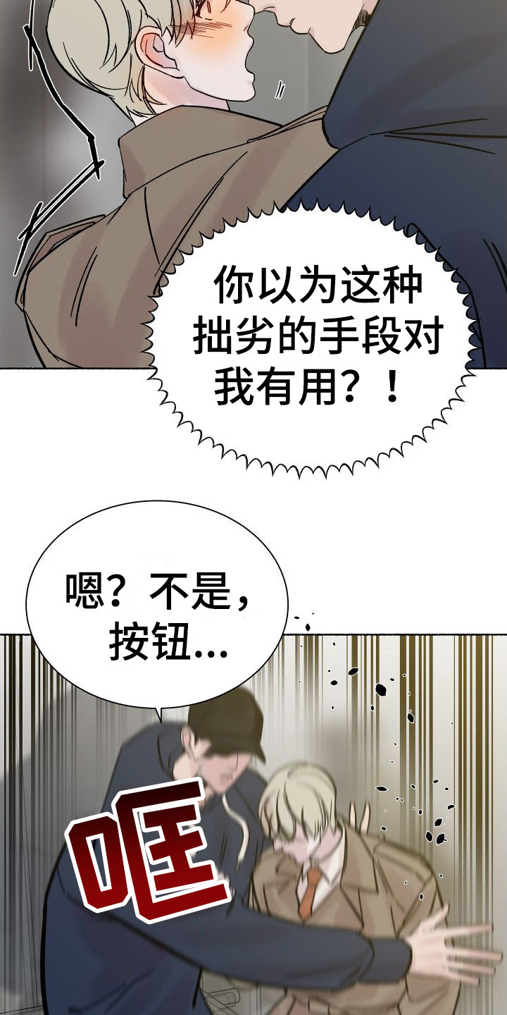 《深情合集》漫画最新章节第2章：电梯惊魂： 停电了免费下拉式在线观看章节第【5】张图片