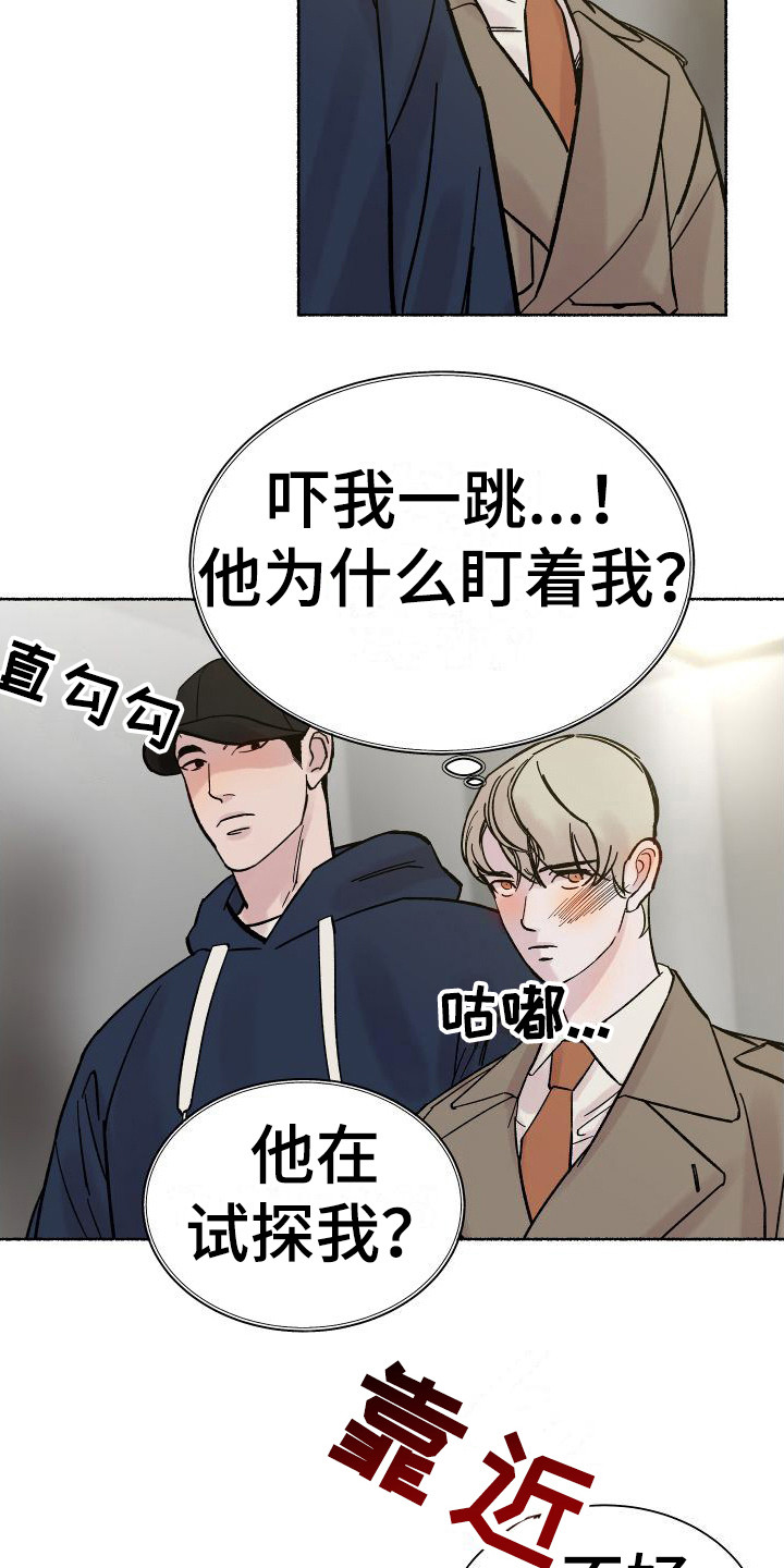 《深情合集》漫画最新章节第2章：电梯惊魂： 停电了免费下拉式在线观看章节第【7】张图片