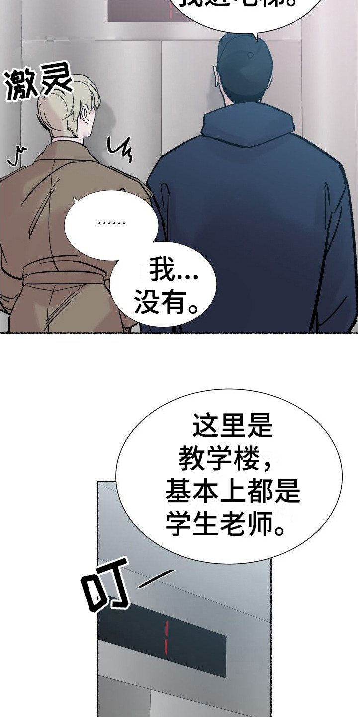 《深情合集》漫画最新章节第2章：电梯惊魂： 停电了免费下拉式在线观看章节第【14】张图片