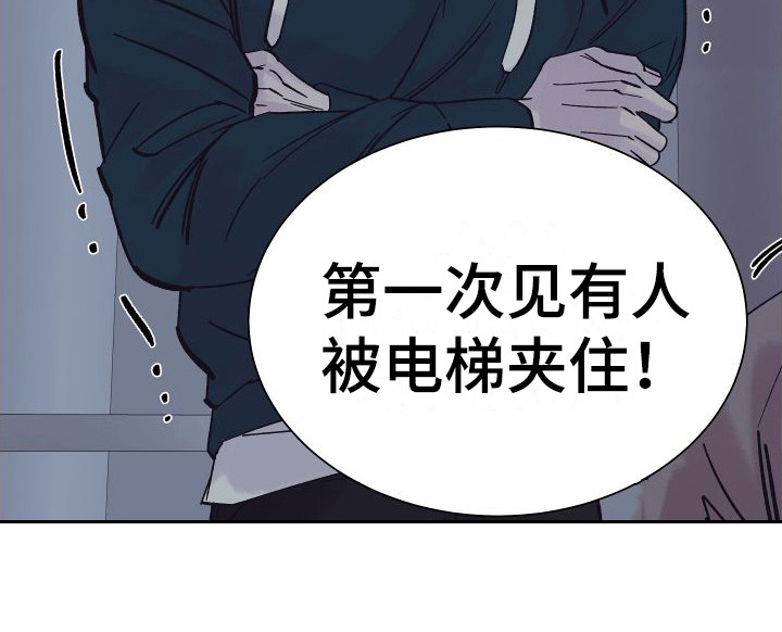 《深情合集》漫画最新章节第4章： 电梯惊魂： 被卡住免费下拉式在线观看章节第【8】张图片