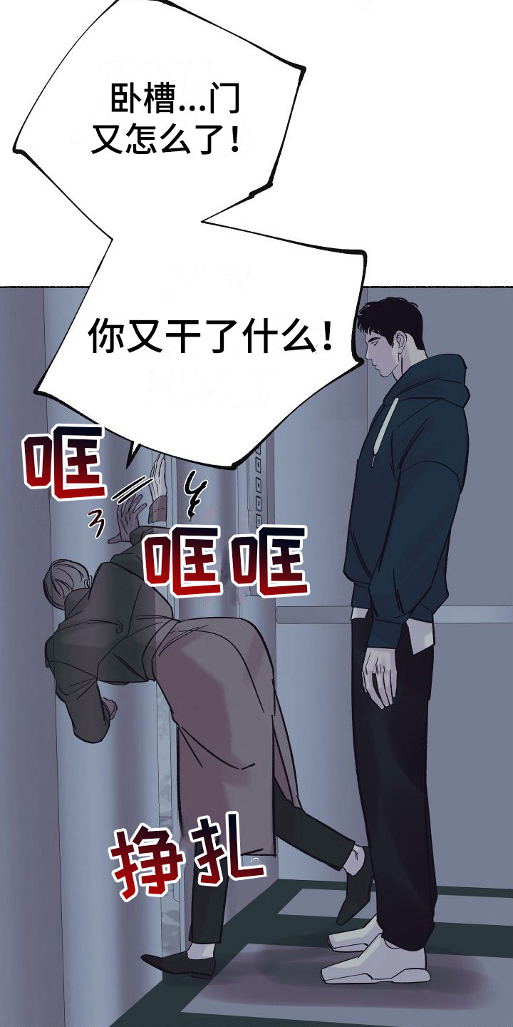 《深情合集》漫画最新章节第4章： 电梯惊魂： 被卡住免费下拉式在线观看章节第【12】张图片