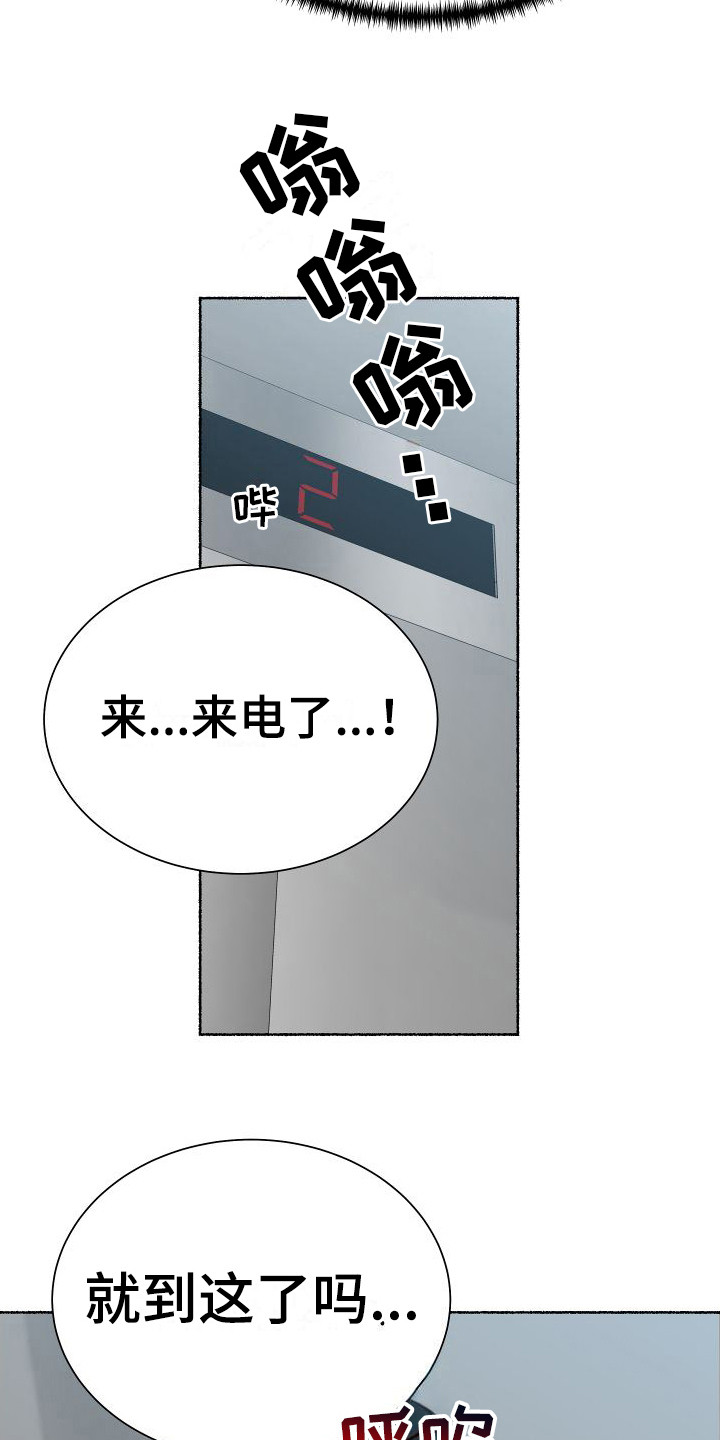 《深情合集》漫画最新章节第4章： 电梯惊魂： 被卡住免费下拉式在线观看章节第【18】张图片