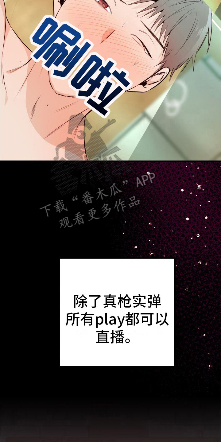 《深情合集》漫画最新章节第12章：另类直播：直播网站免费下拉式在线观看章节第【4】张图片