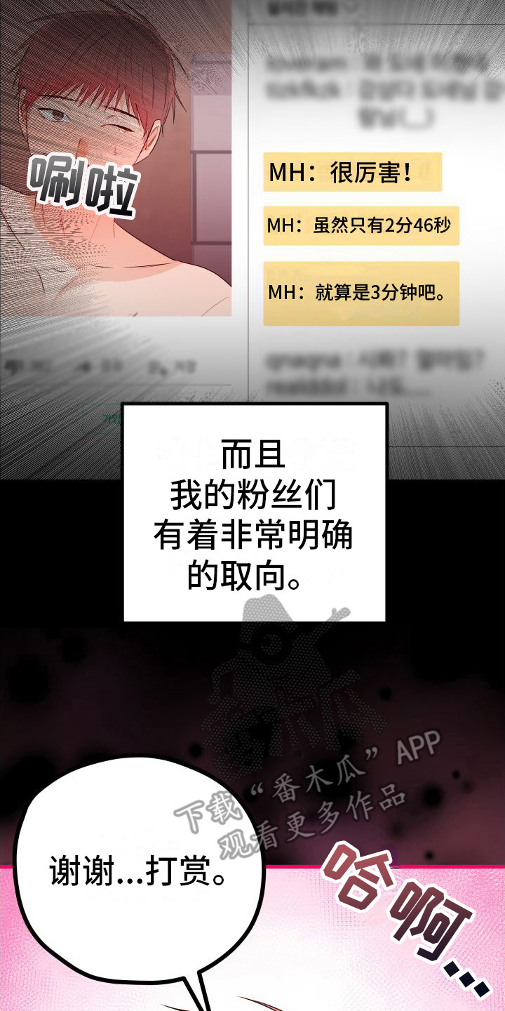 《深情合集》漫画最新章节第12章：另类直播：直播网站免费下拉式在线观看章节第【21】张图片