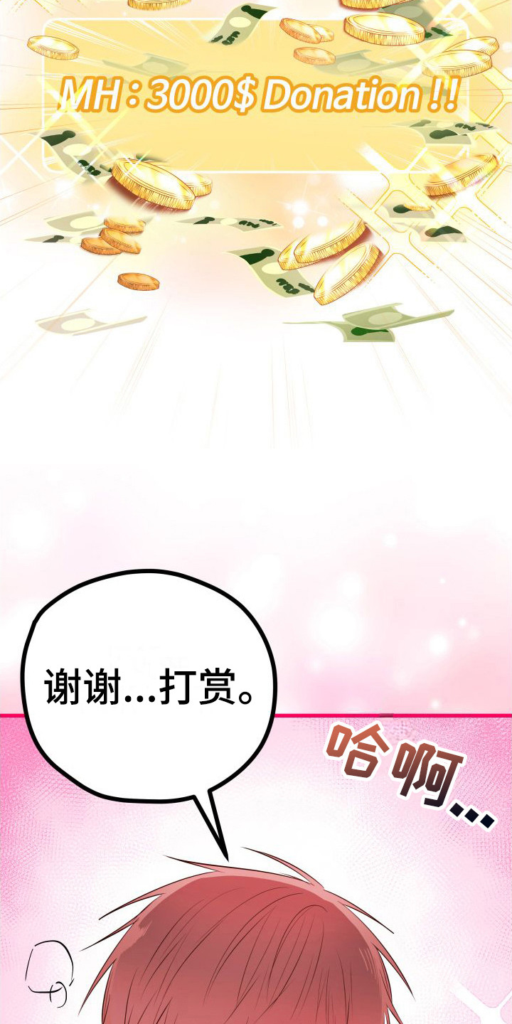 《深情合集》漫画最新章节第13章：另类直播：打赏免费下拉式在线观看章节第【5】张图片