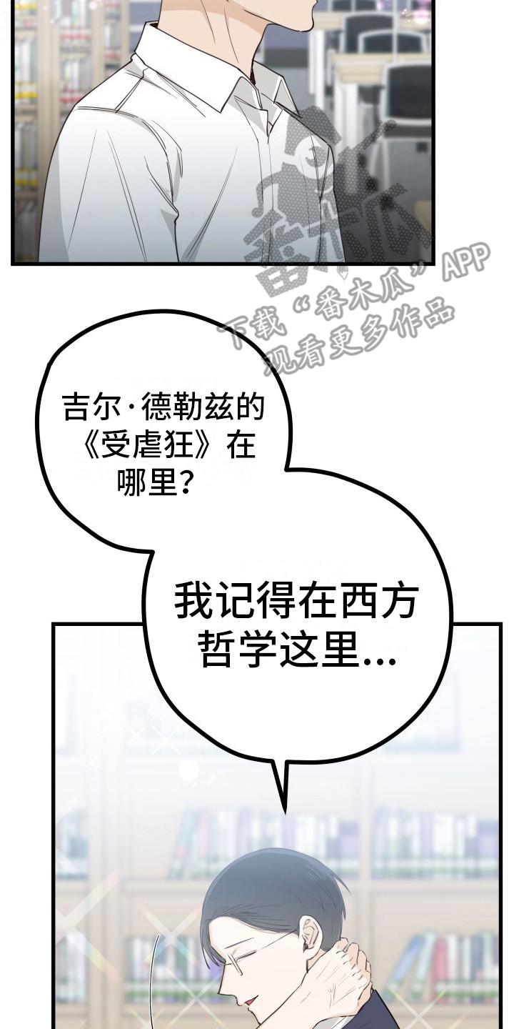 《深情合集》漫画最新章节第14章：另类直播：借阅图书免费下拉式在线观看章节第【20】张图片