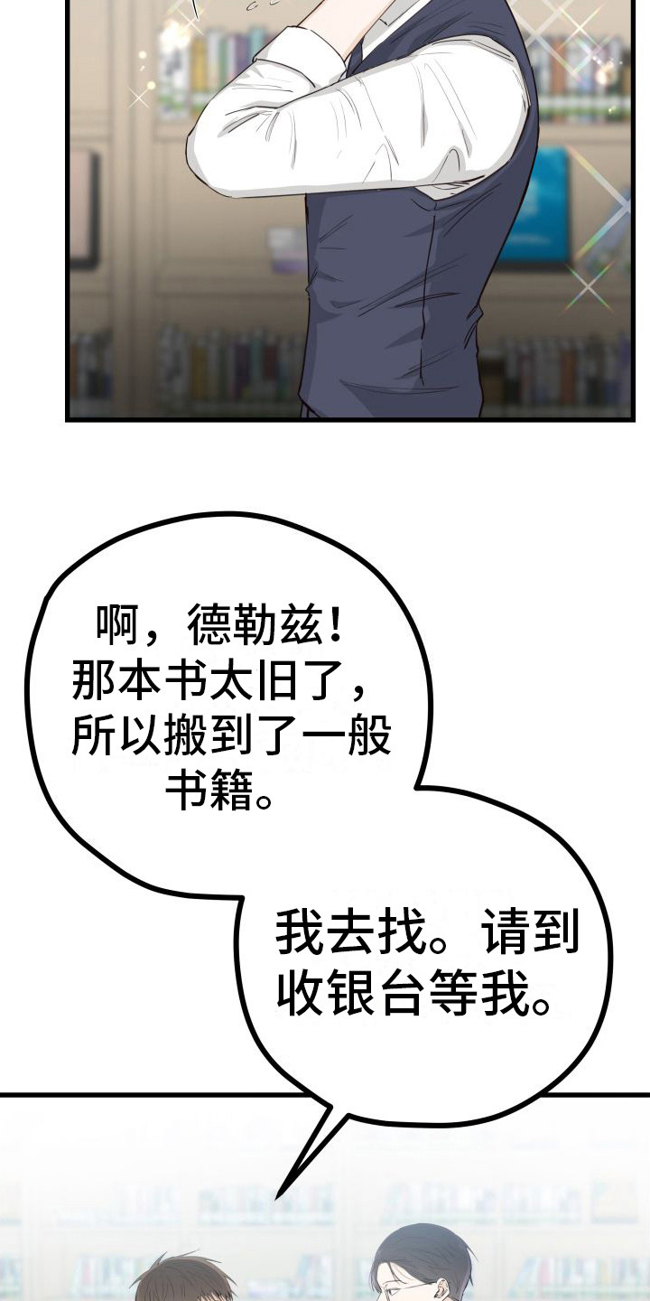 《深情合集》漫画最新章节第14章：另类直播：借阅图书免费下拉式在线观看章节第【19】张图片