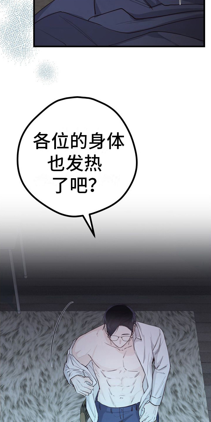 《深情合集》漫画最新章节第16章：另类直播：天生支配者免费下拉式在线观看章节第【16】张图片