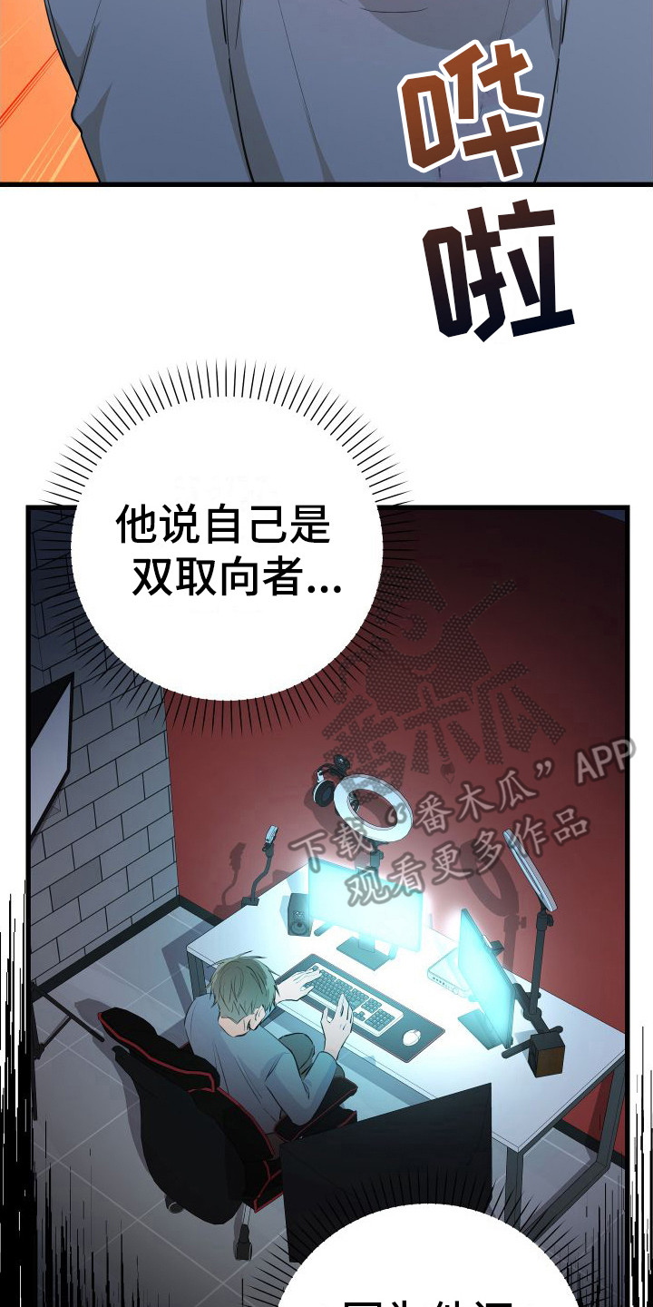 《深情合集》漫画最新章节第18章：另类直播：私信免费下拉式在线观看章节第【5】张图片